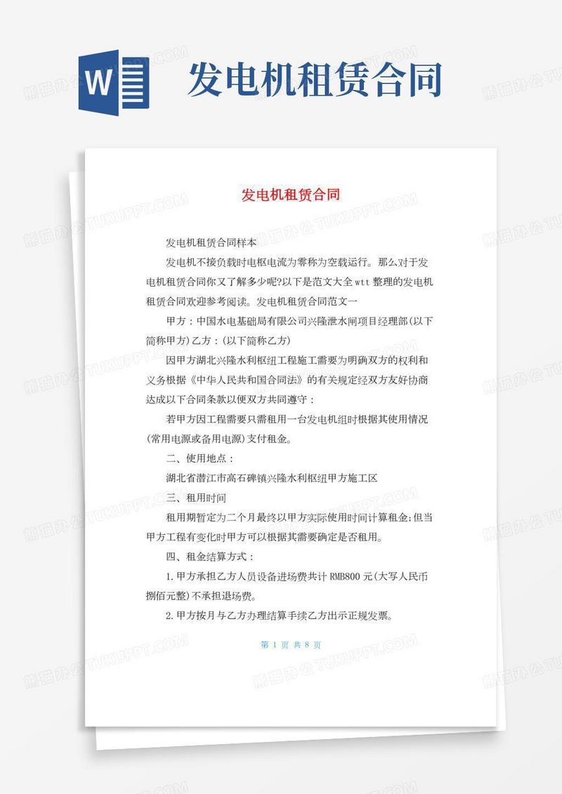发电机租赁合同