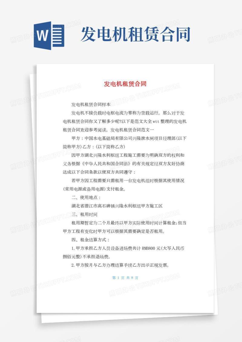 发电机租赁合同
