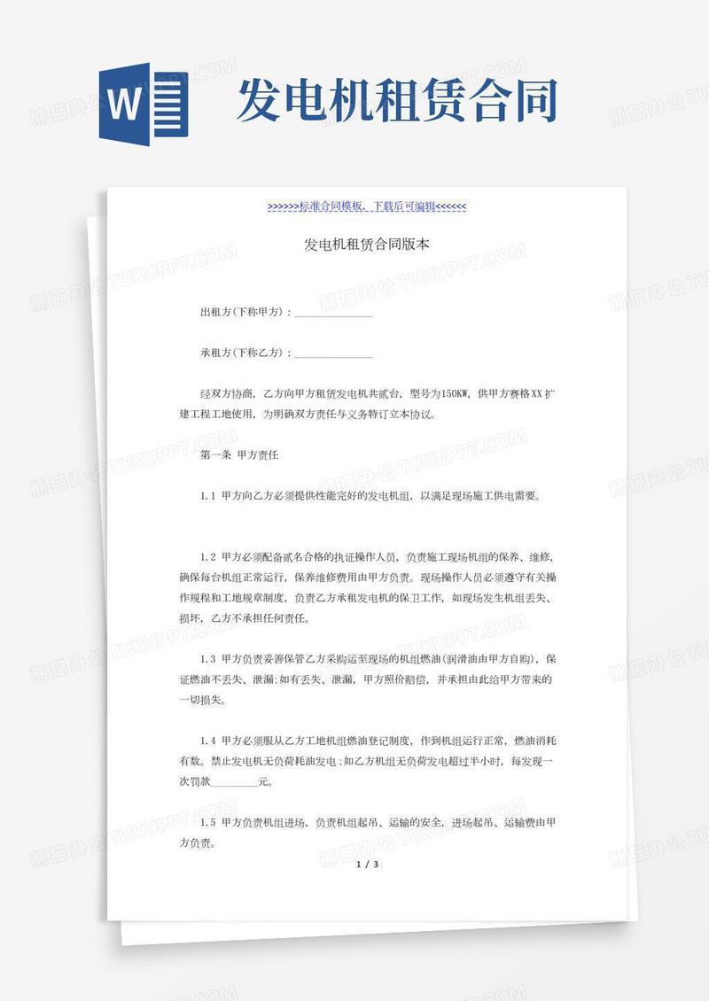 发电机租赁合同版本（标准版）