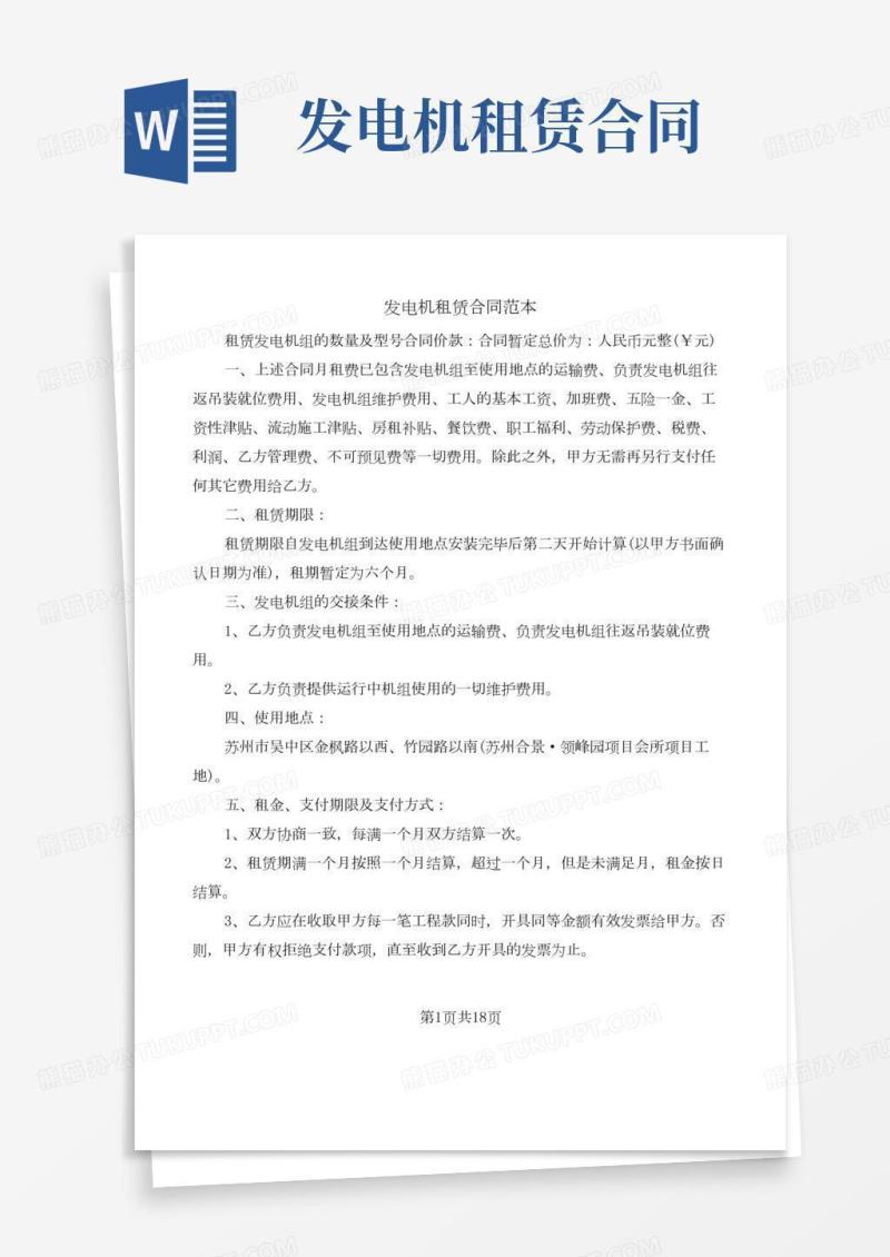发电机租赁合同范本(6篇)