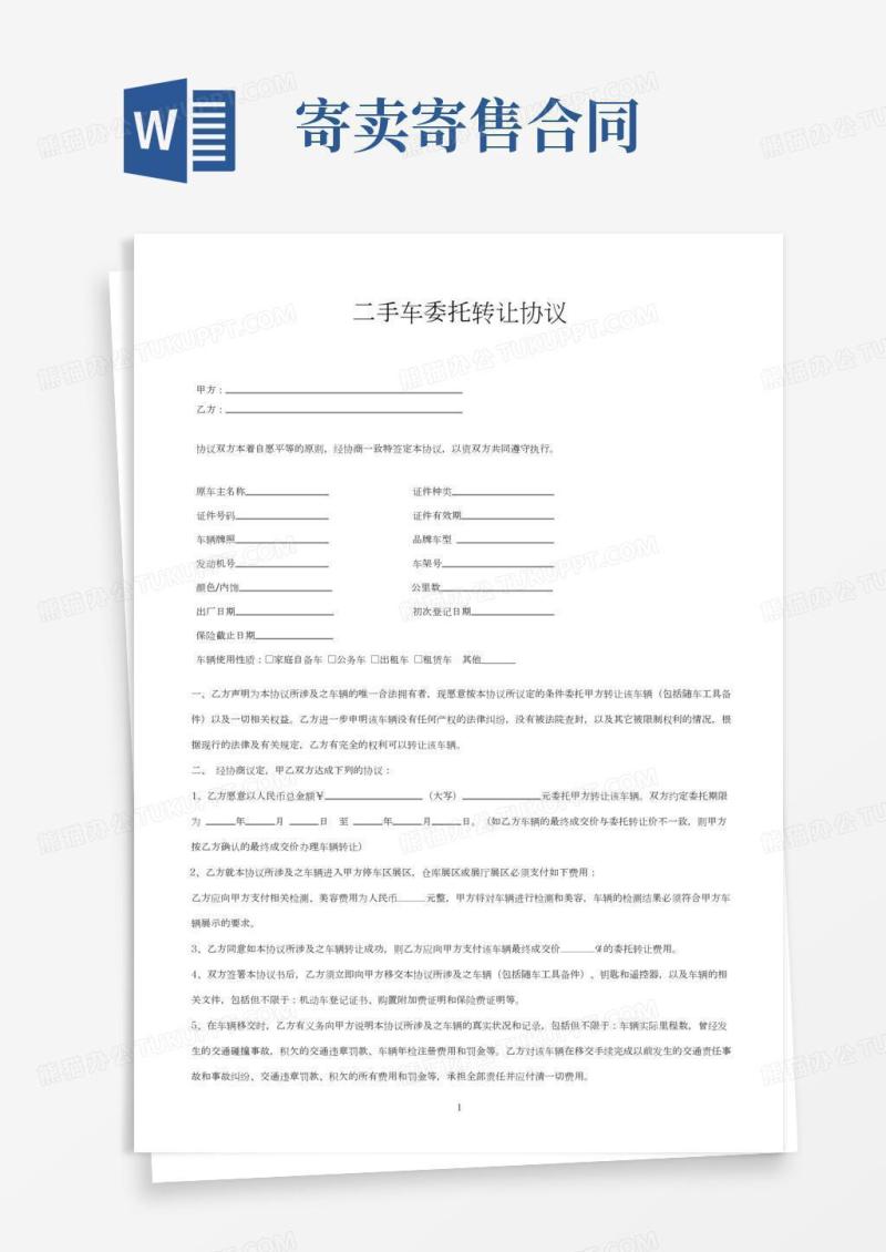 二手车寄售合同
