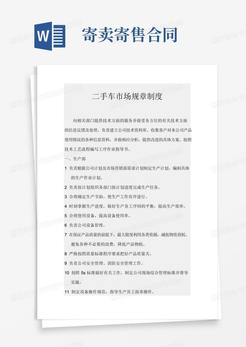 二手车市场规章制度