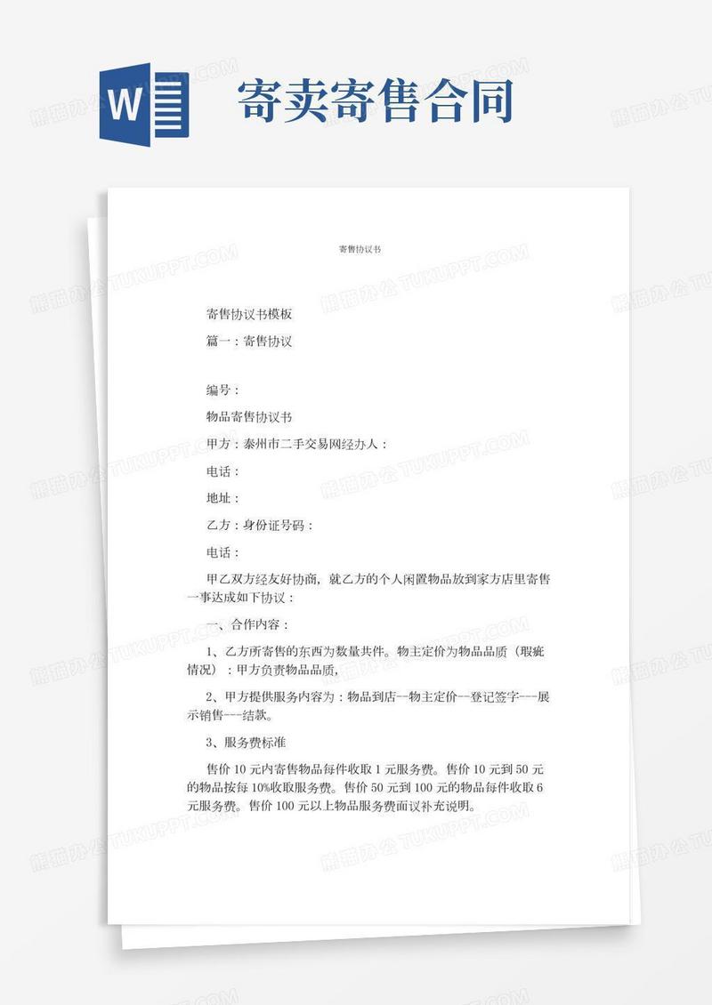 寄售协议书完整版