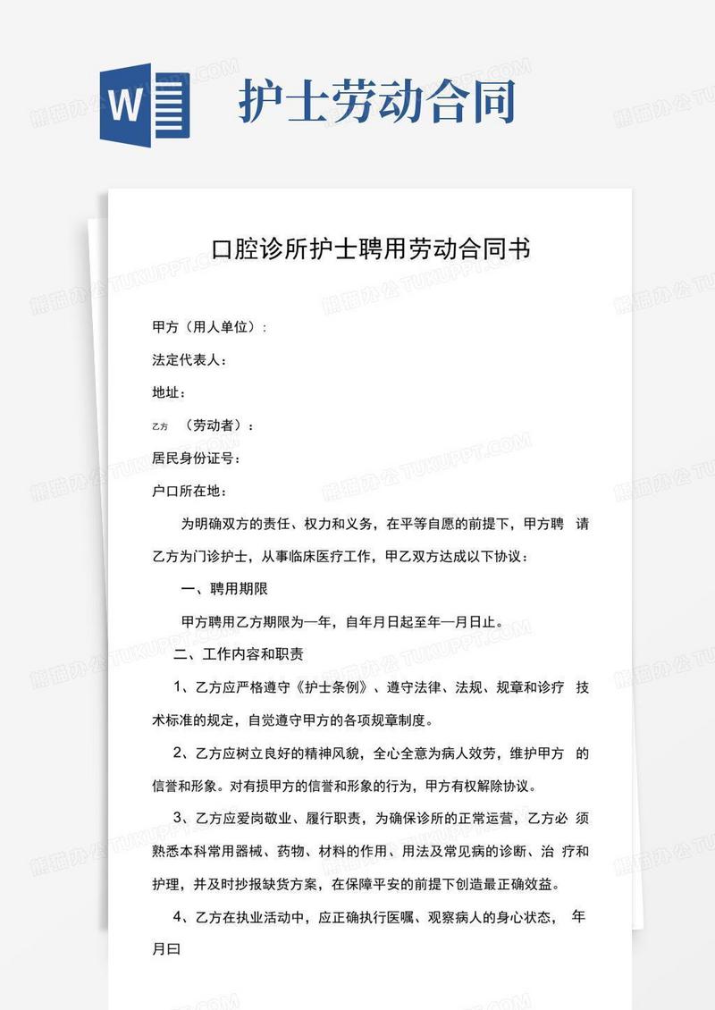 2022口腔诊所护士聘用劳动合同书（精华版）.docx