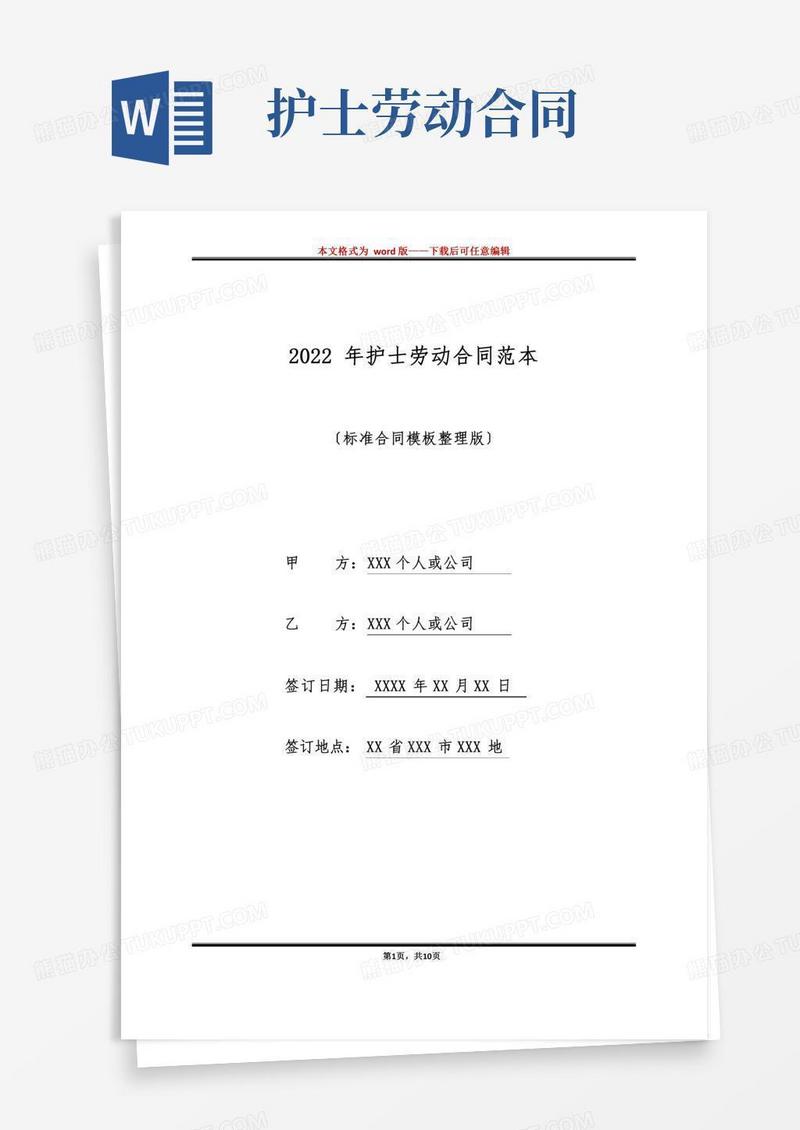 2022年护士劳动合同范本(标准版)