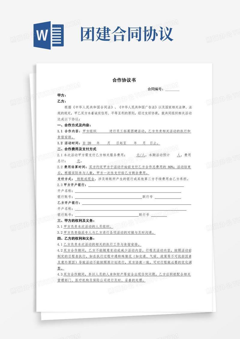 公司团建拓展培训合作协议