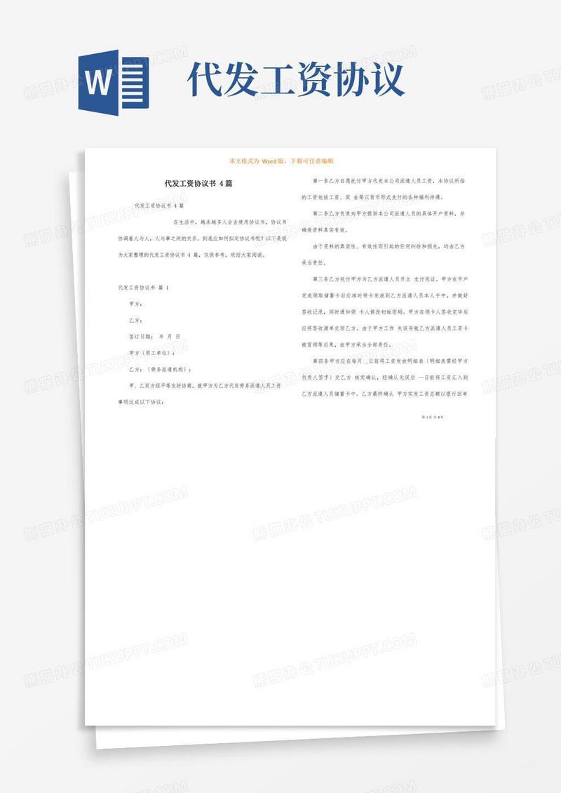 代发工资协议书4篇