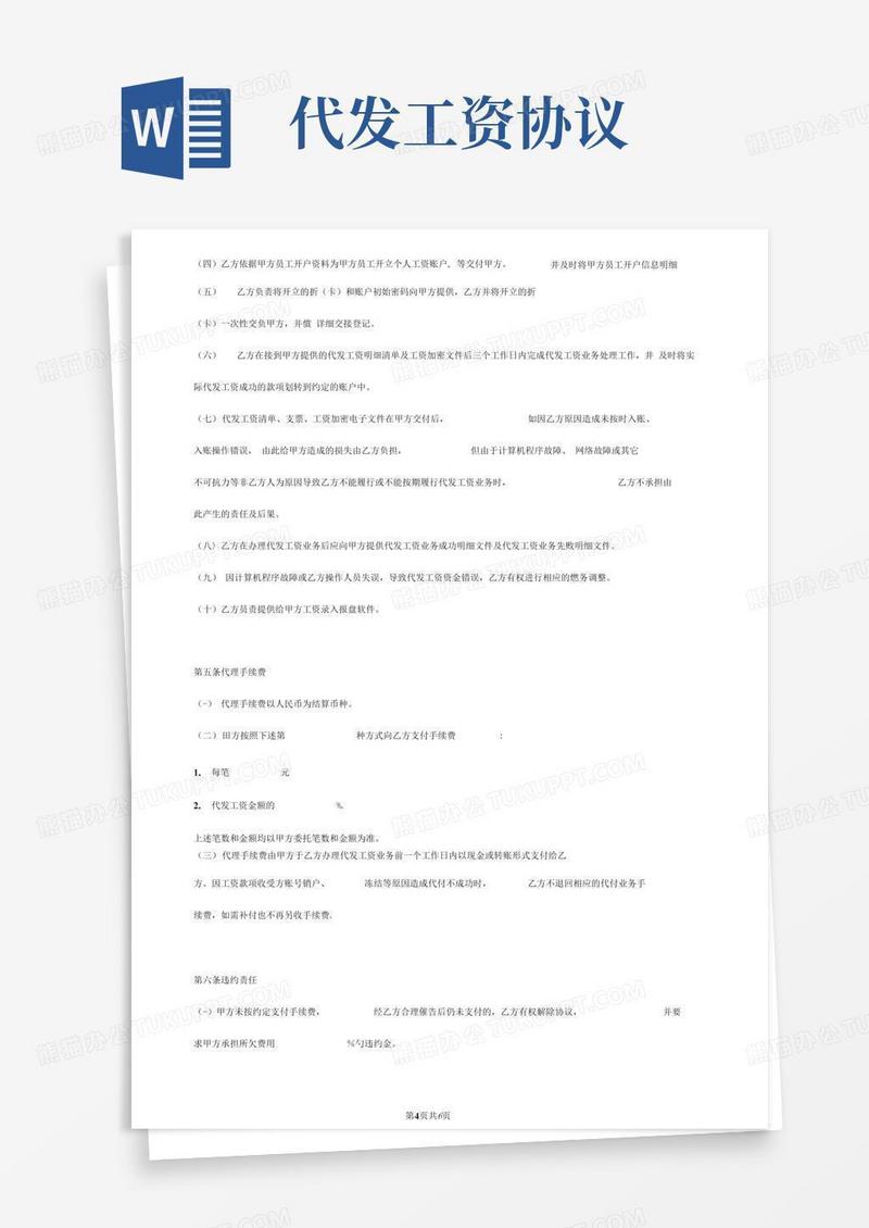 劳务工资代发合同协议书范本