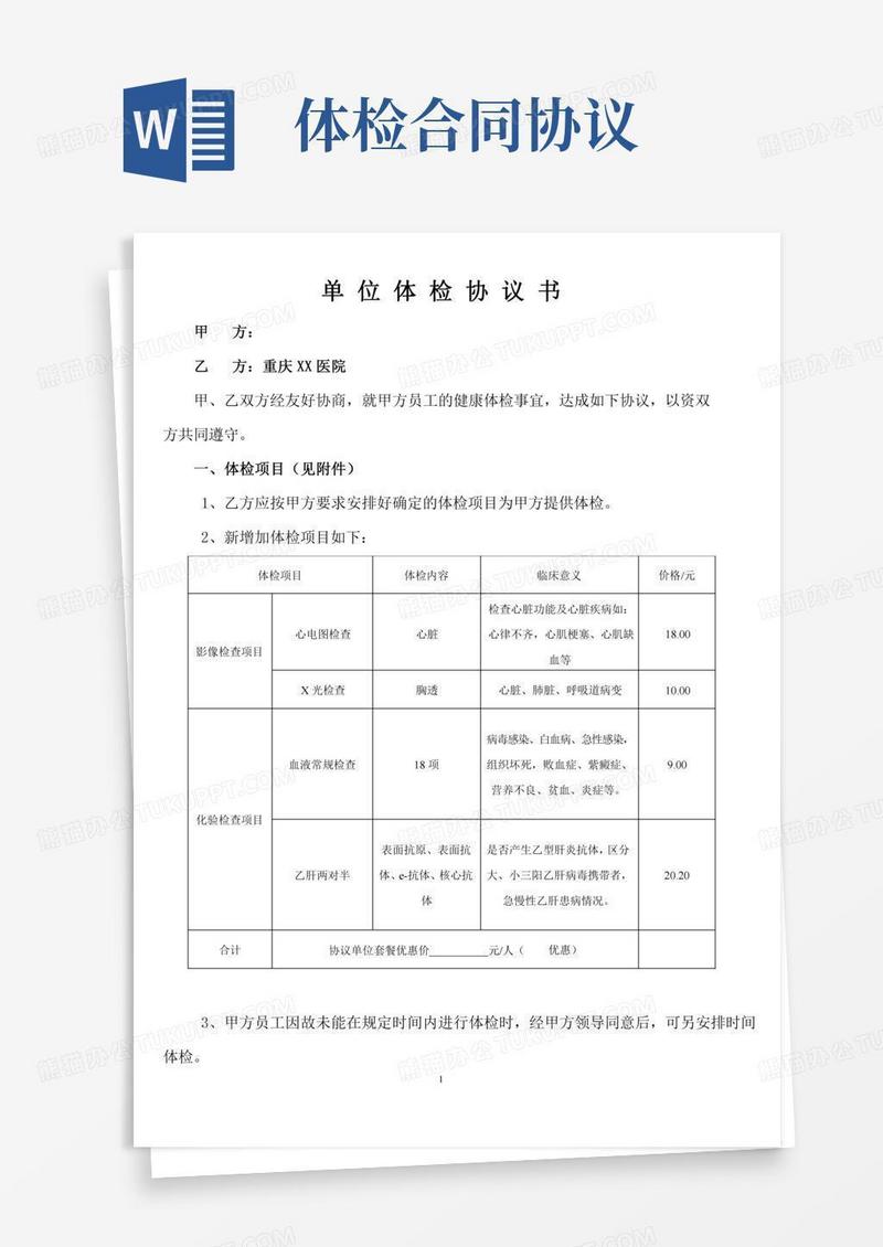 单位企业体检合作协议