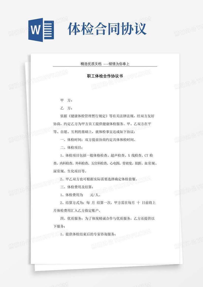 职工体检合作协议书(共3页)