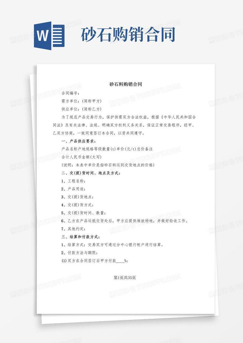 砂石料购销合同(13篇)
