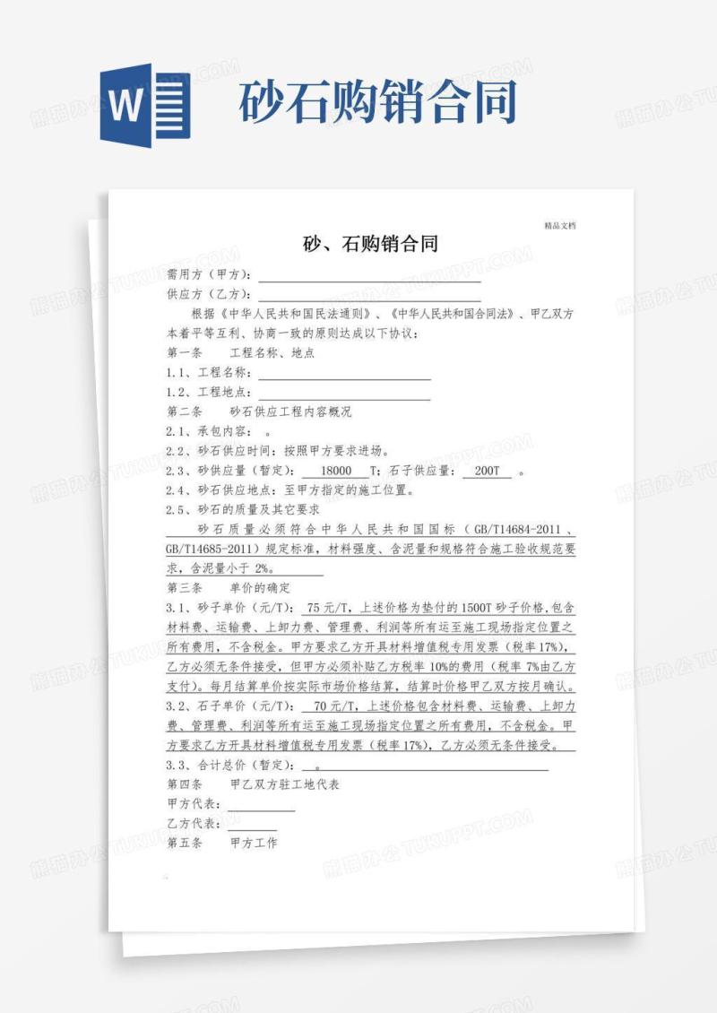 砂石购销合同(简单版)