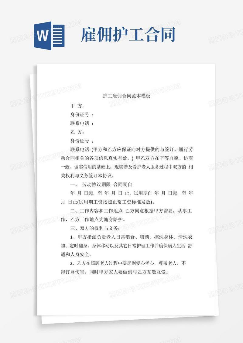 护工中介合同