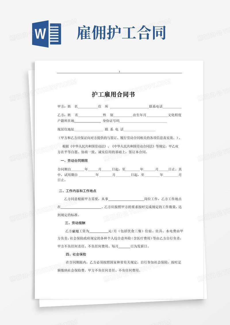 护工合同