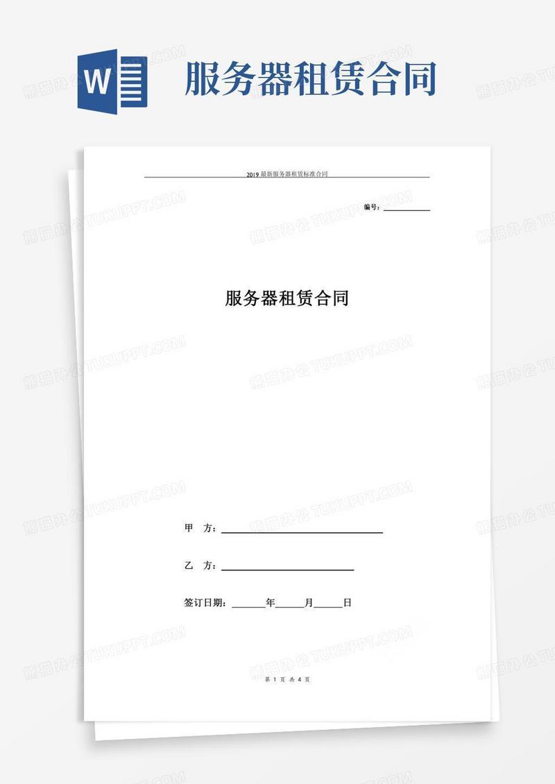 最新服务器租赁标准合同