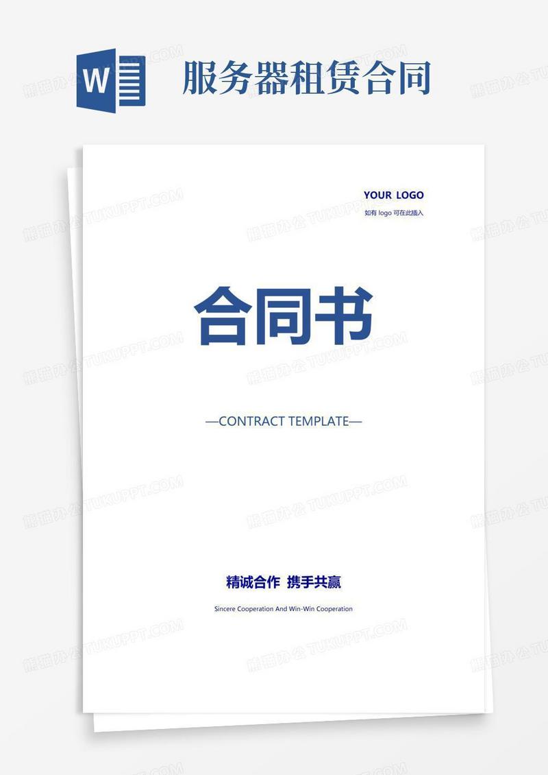 租赁合同(正式版)：共同租用服务器协议