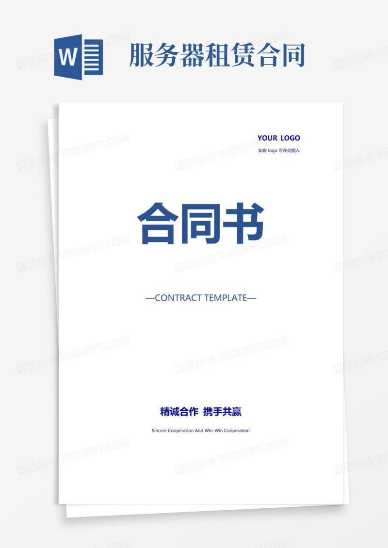 租赁合同(正式版)：共同租用服务器协议