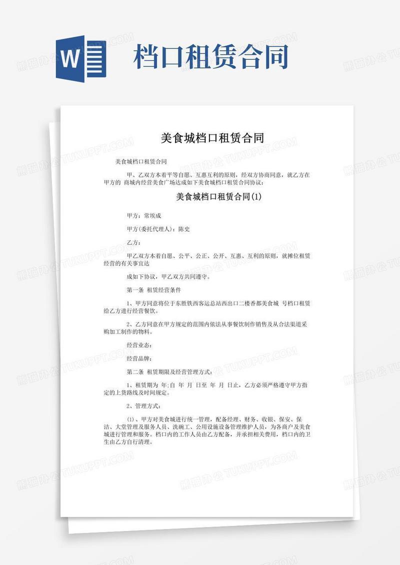 美食城档口租赁合同