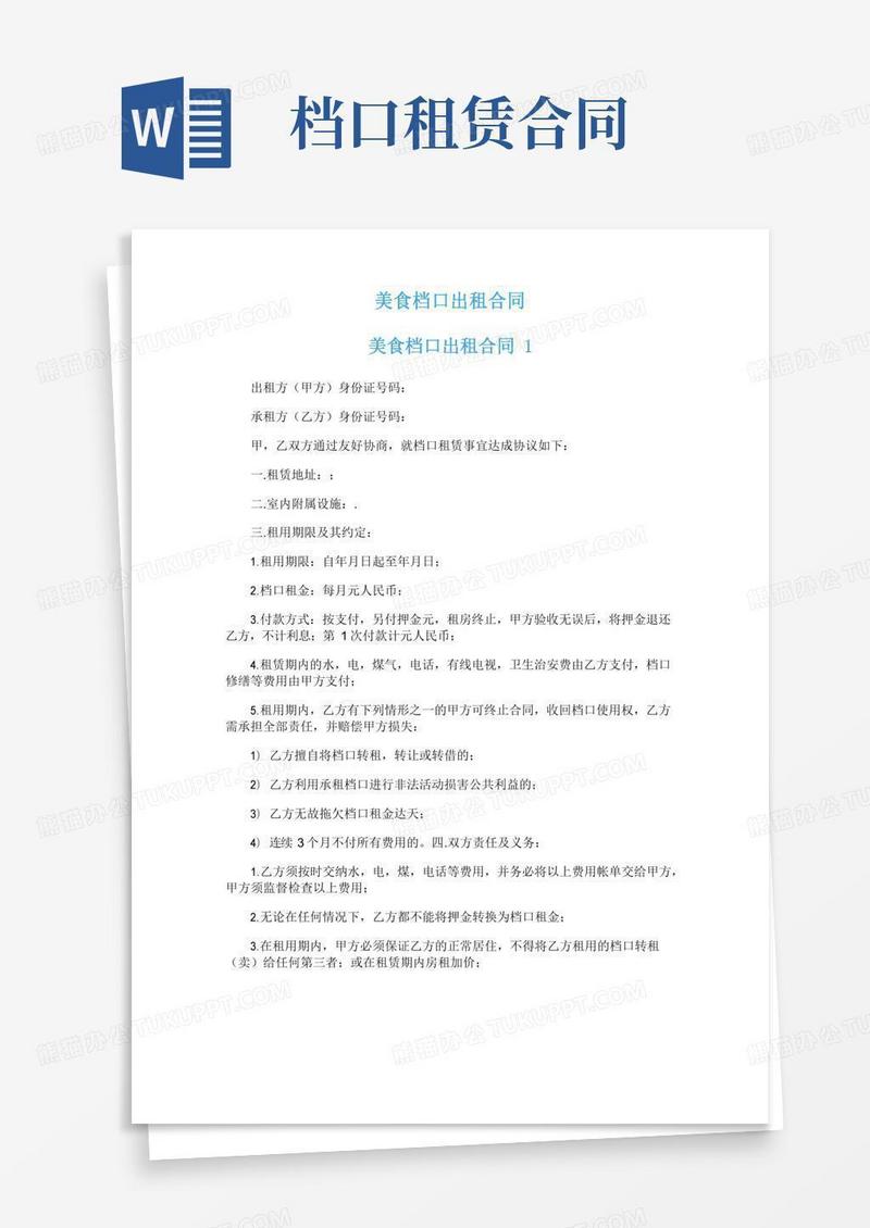 美食档口出租合同
