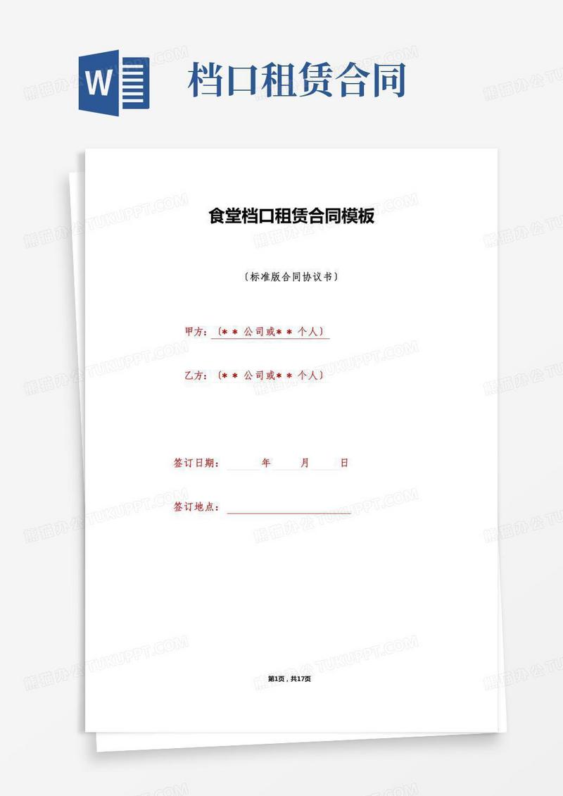 食堂档口租赁合同模板（标准版）