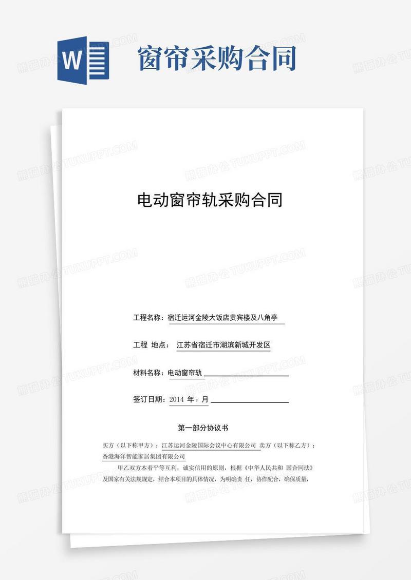 电动窗帘轨采购合同