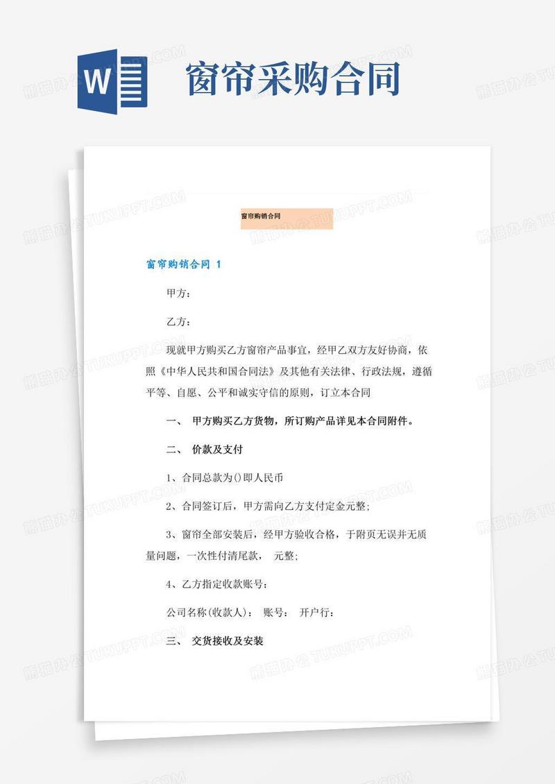 窗帘购销合同