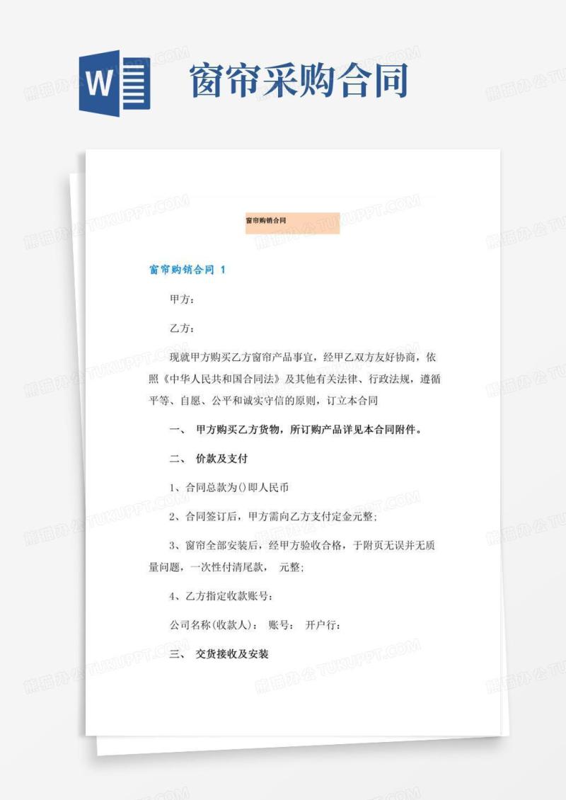 窗帘购销合同