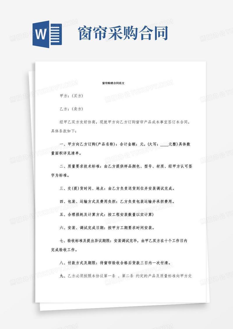 窗帘购销合同范文(8篇)