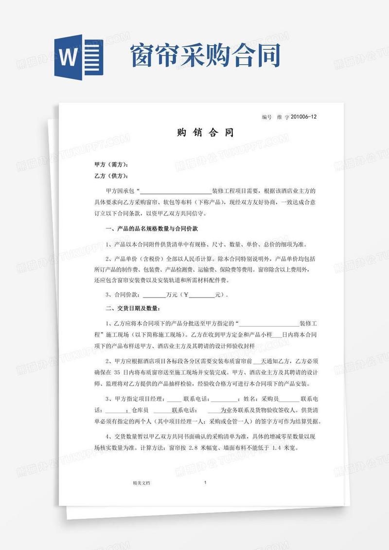 窗帘采购合同