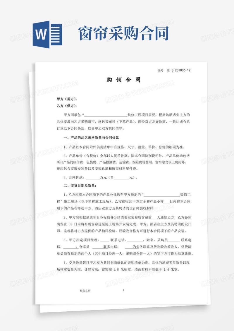 窗帘采购合同