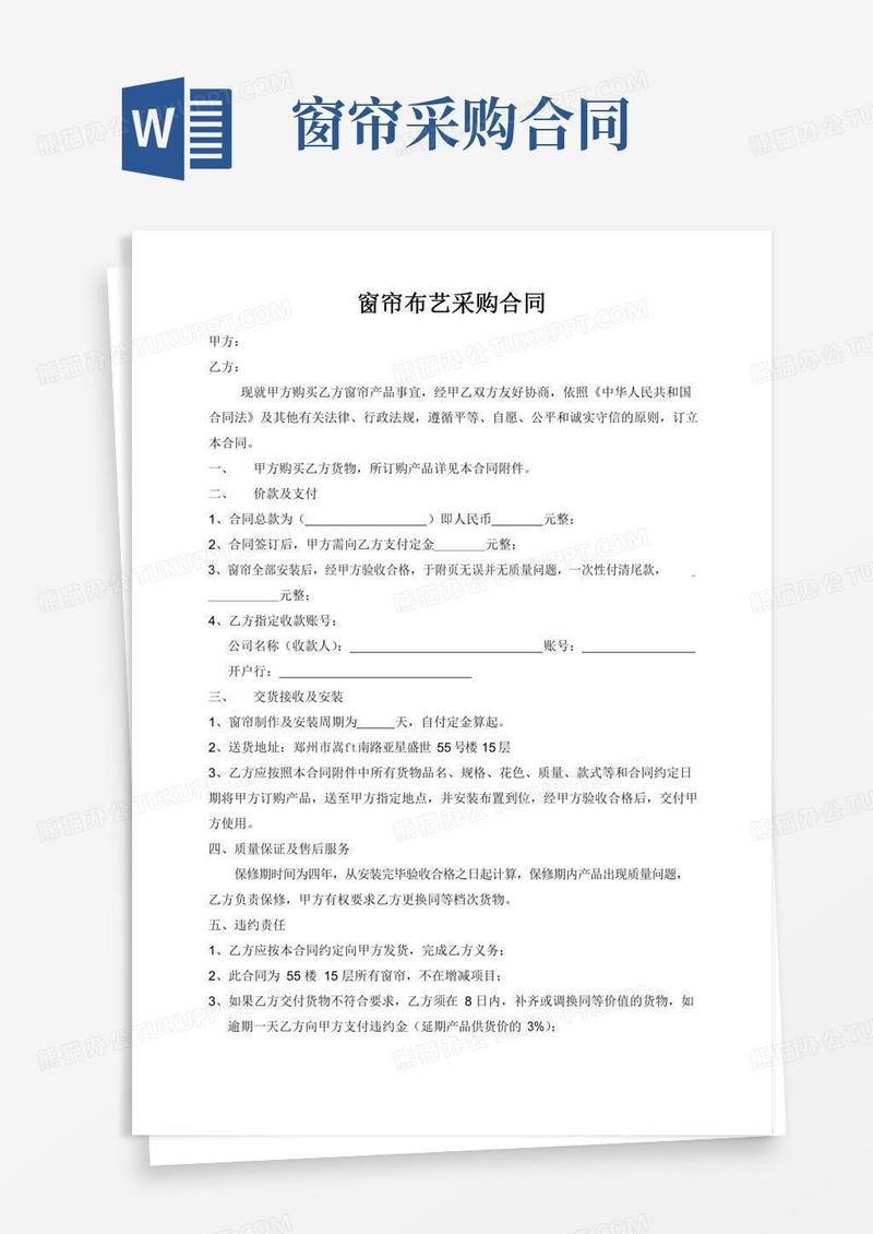 窗帘采购合同简单版