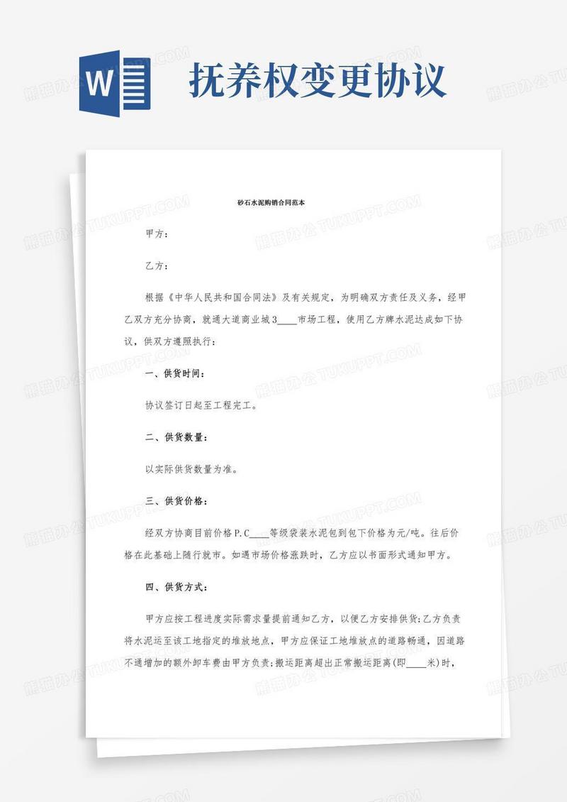 砂石水泥购销合同范本(9篇)