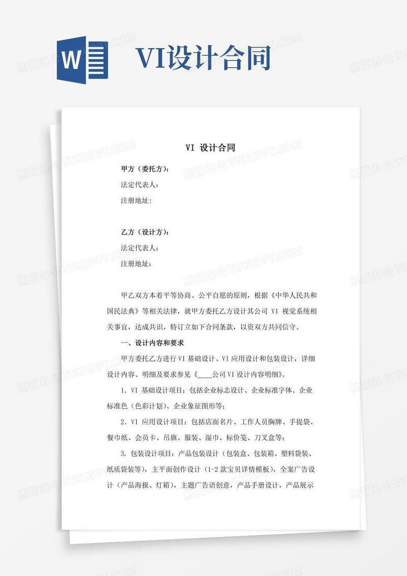 VI设计合同(最新修订)