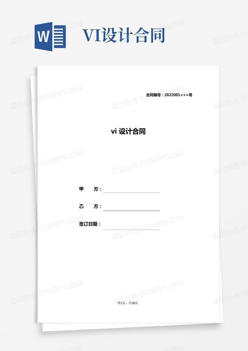 vi设计合同模板