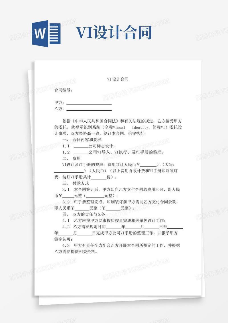 VI设计合同范文