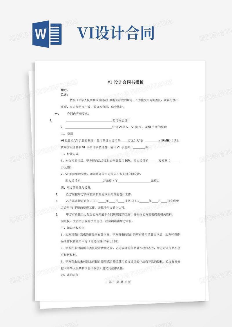 VI设计合同书模板