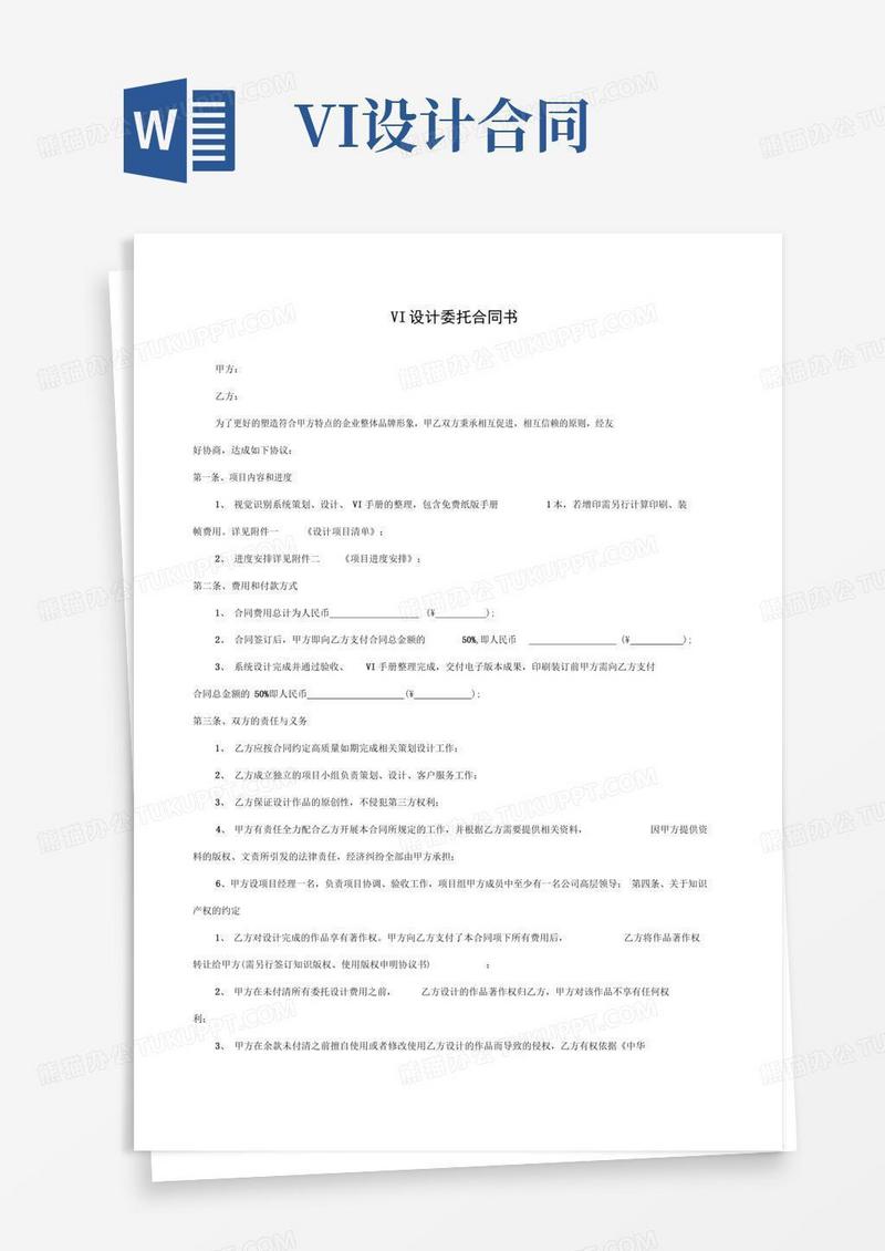 VI设计委托合同书