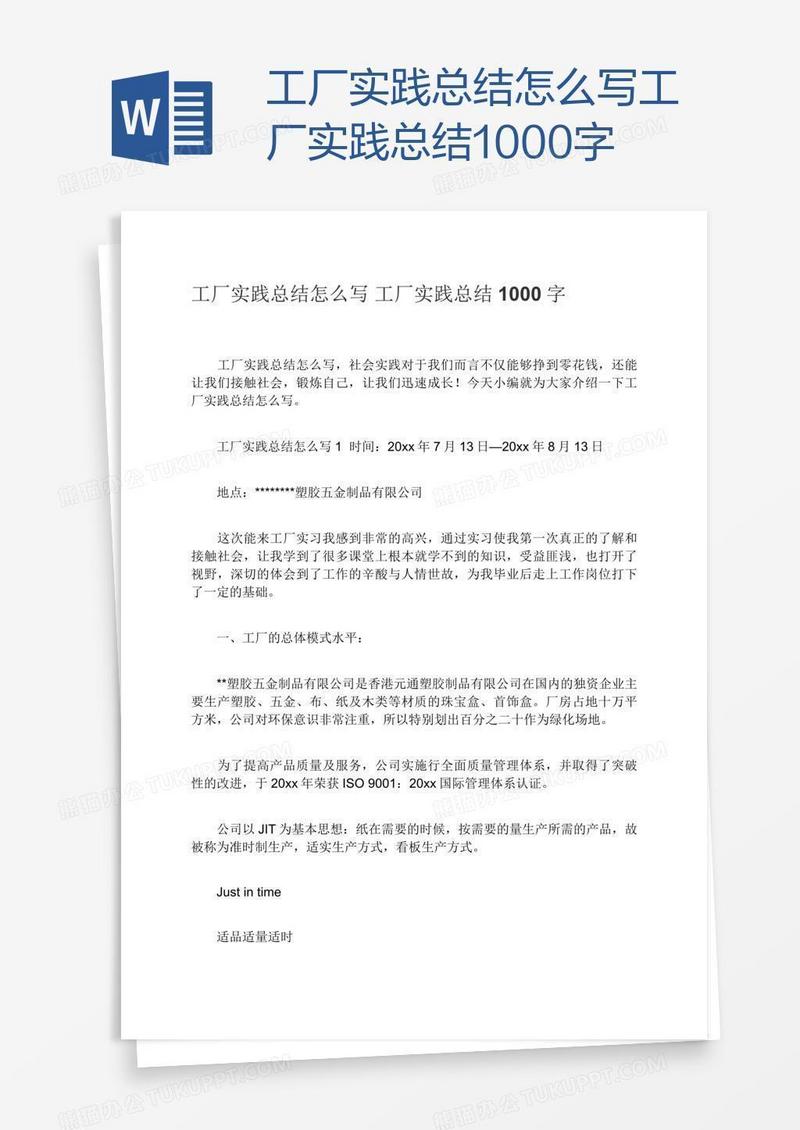 工厂实践总结怎么写工厂实践总结1000字