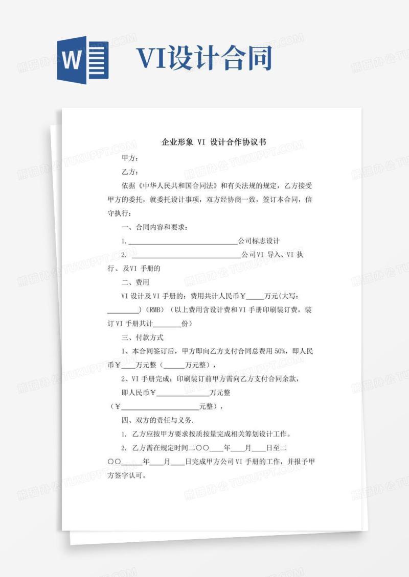 企业形象VI设计合作协议书.doc