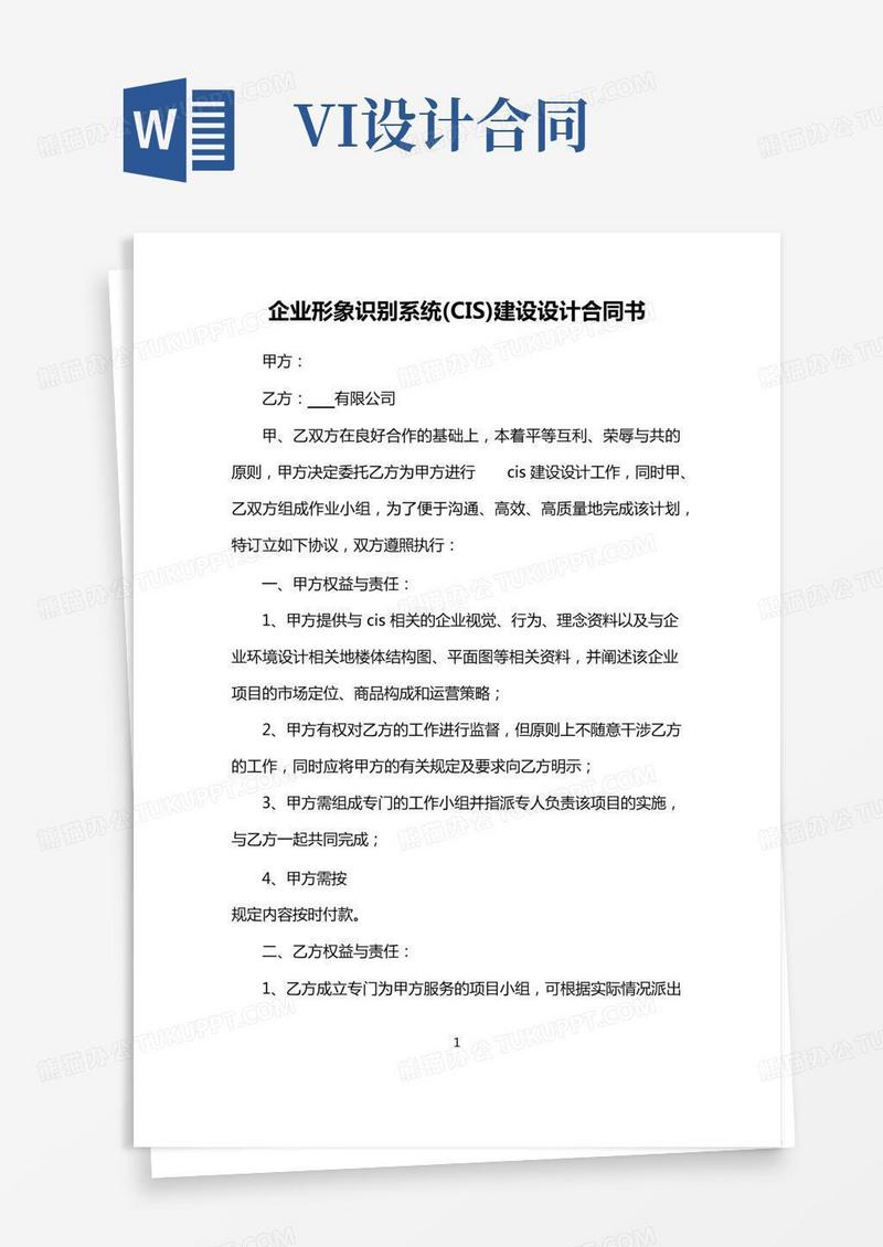 企业形象识别系统(CIS)建设设计合同书