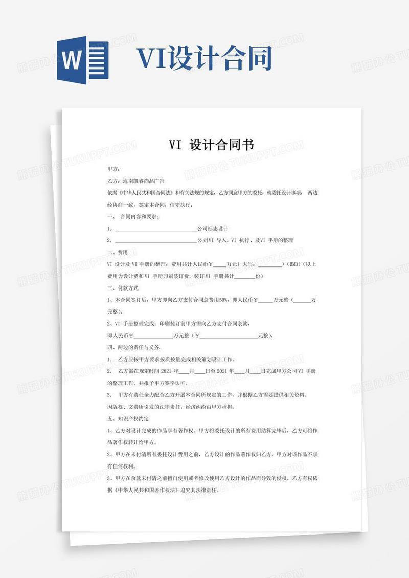 商场VI设计合同(含设计项目列表)