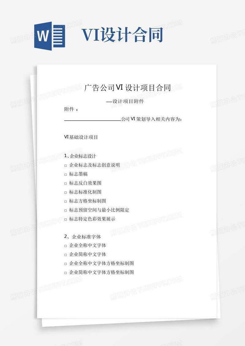 广告公司VI设计项目合