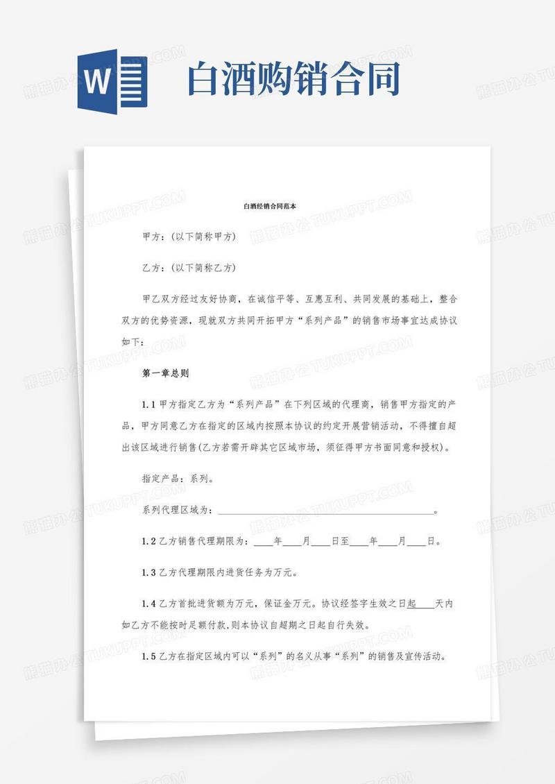 白酒经销合同范本(篇)