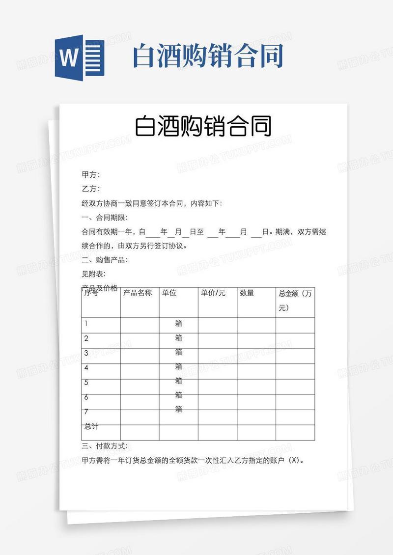 白酒购销合同(完整版)