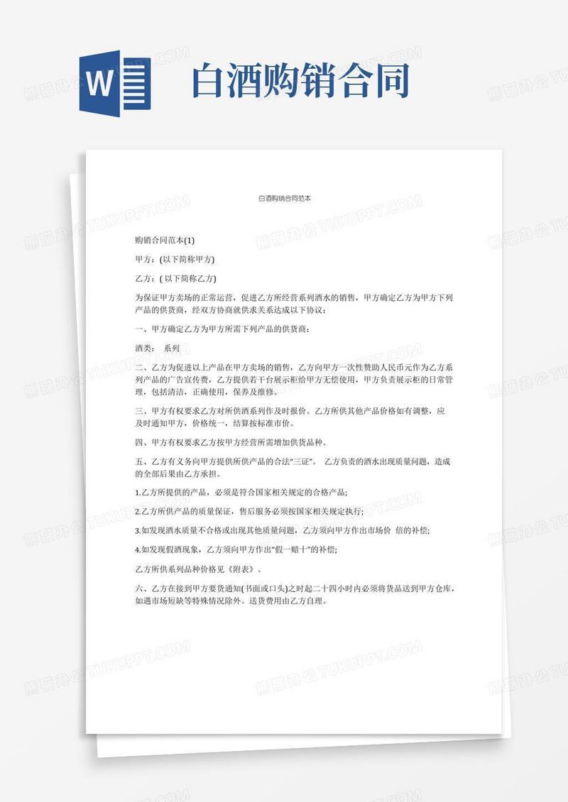 白酒购销合同范本