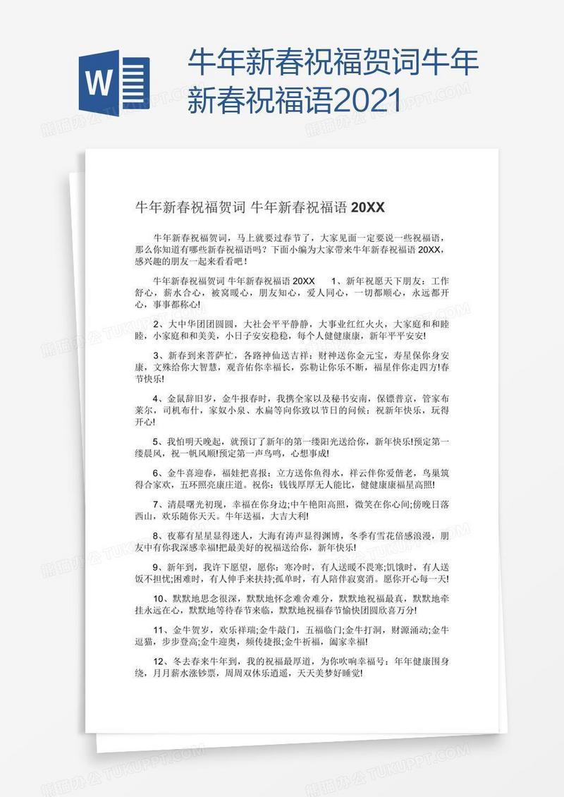 牛年新春祝福贺词牛年新春祝福语2021