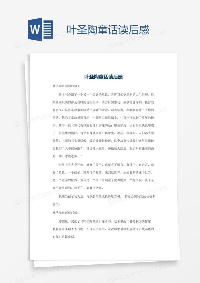 叶圣陶童话读后感