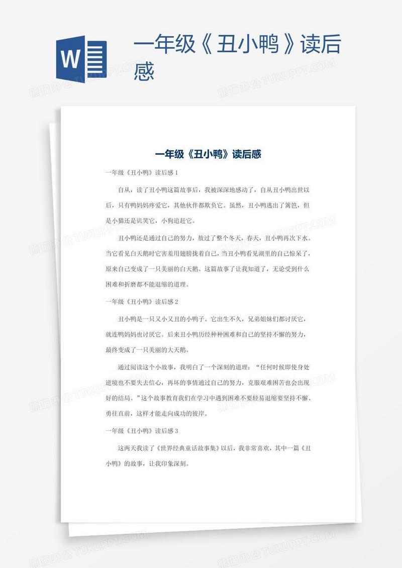 一年级《丑小鸭》读后感
