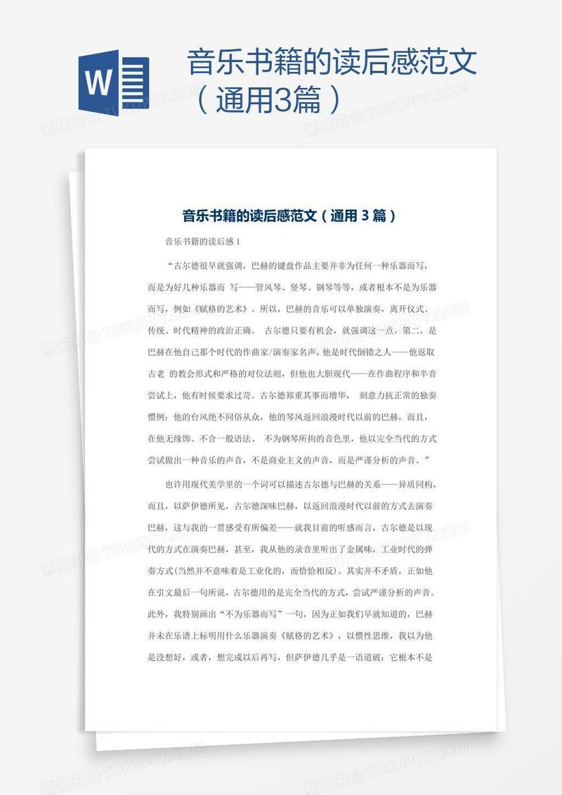 音乐书籍的读后感范文（通用3篇）