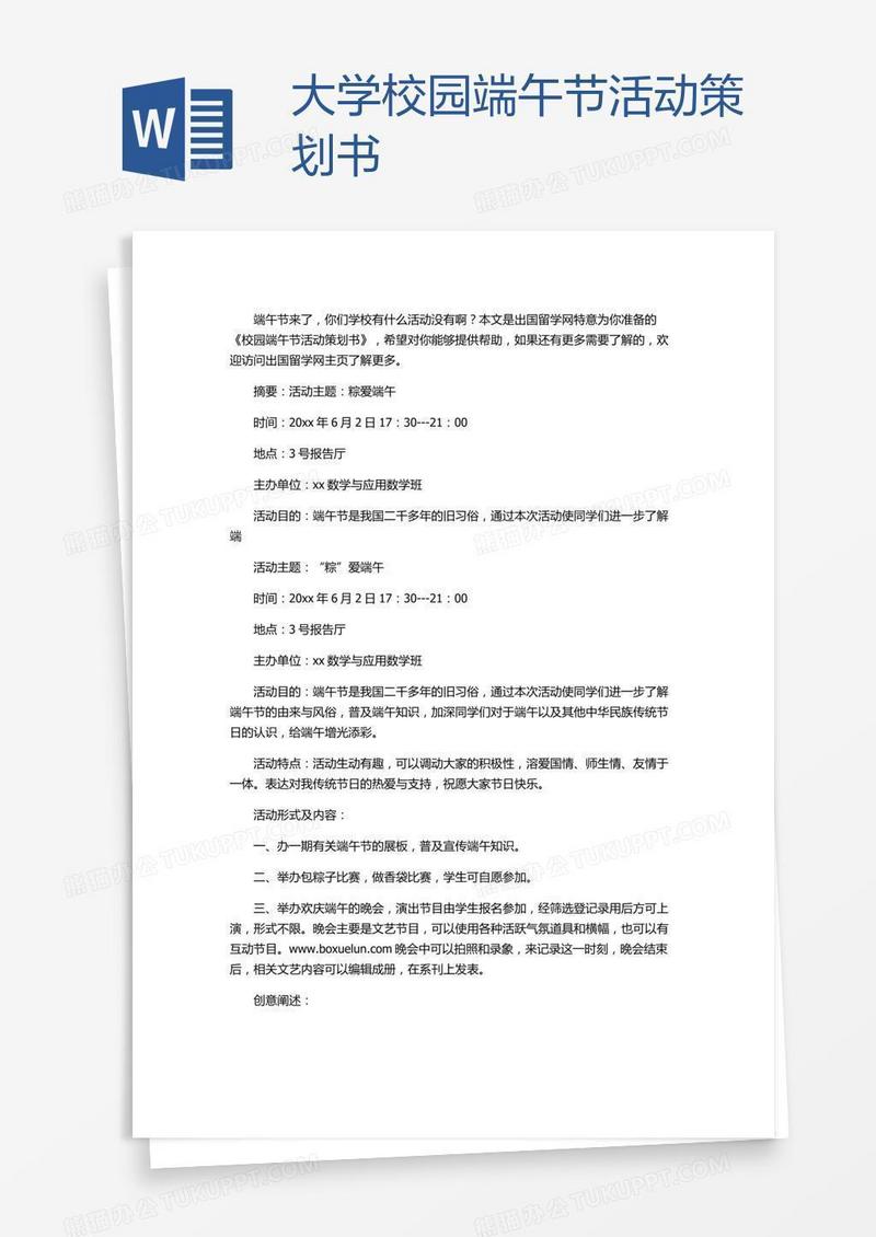 大学校园端午节活动策划书